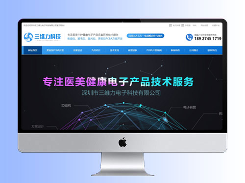 深圳三维力科技营销型网站建设