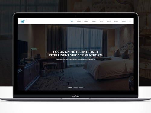 酒店网站建设案例