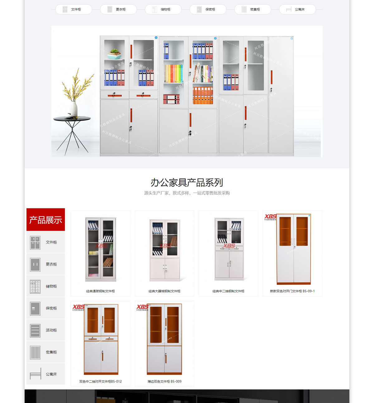 办公家具公司网站建设案例