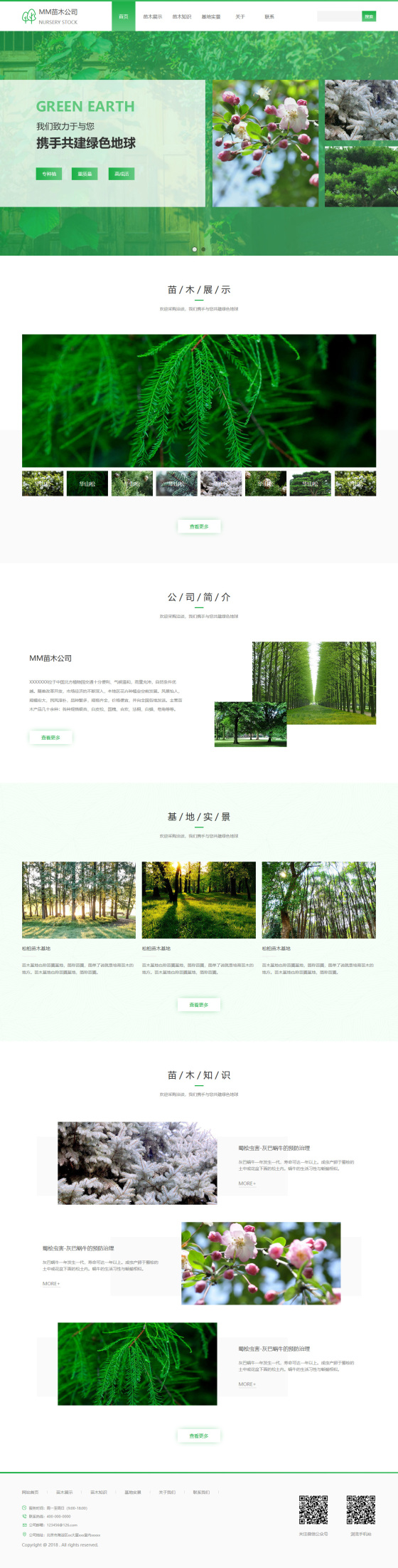 网站模板建站-园林绿化苗木种植公司网站 编号18