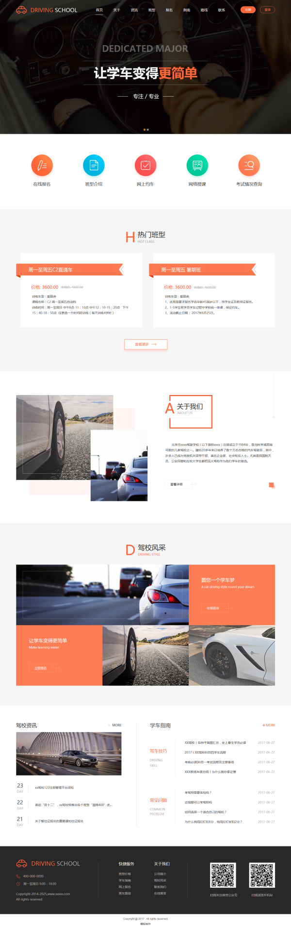 网站模板建站-学车、驾校培训网站模板建筑 编号22