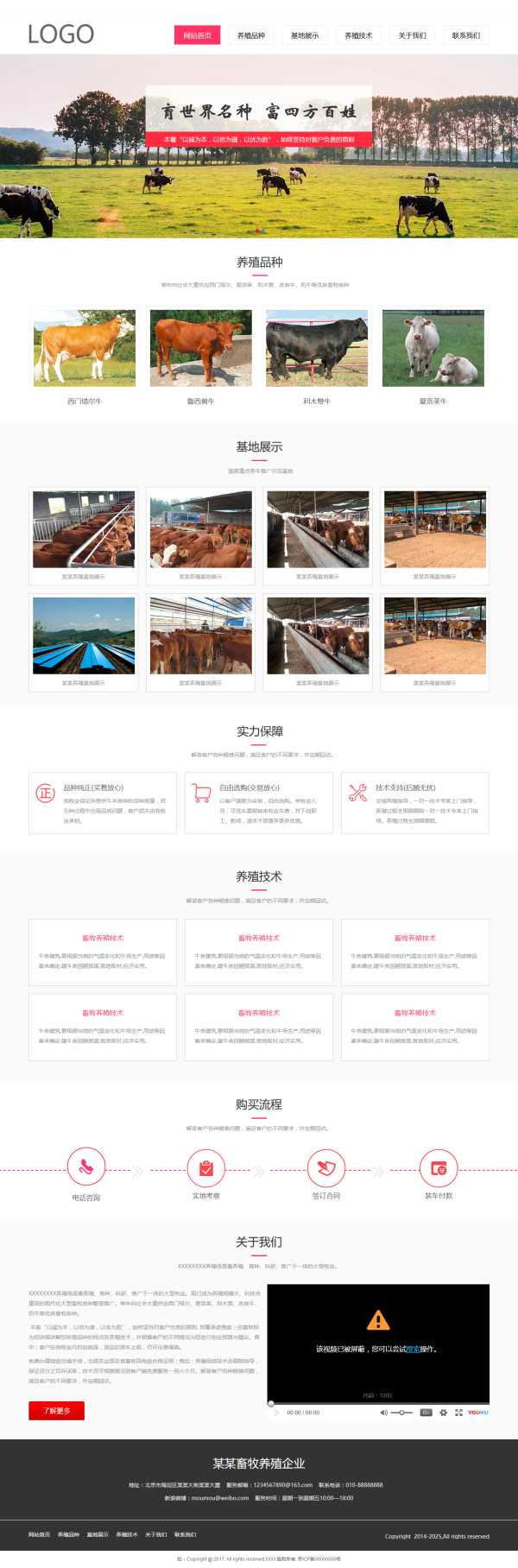 网站模板建站-畜牧养殖类网站建设模板 编号23