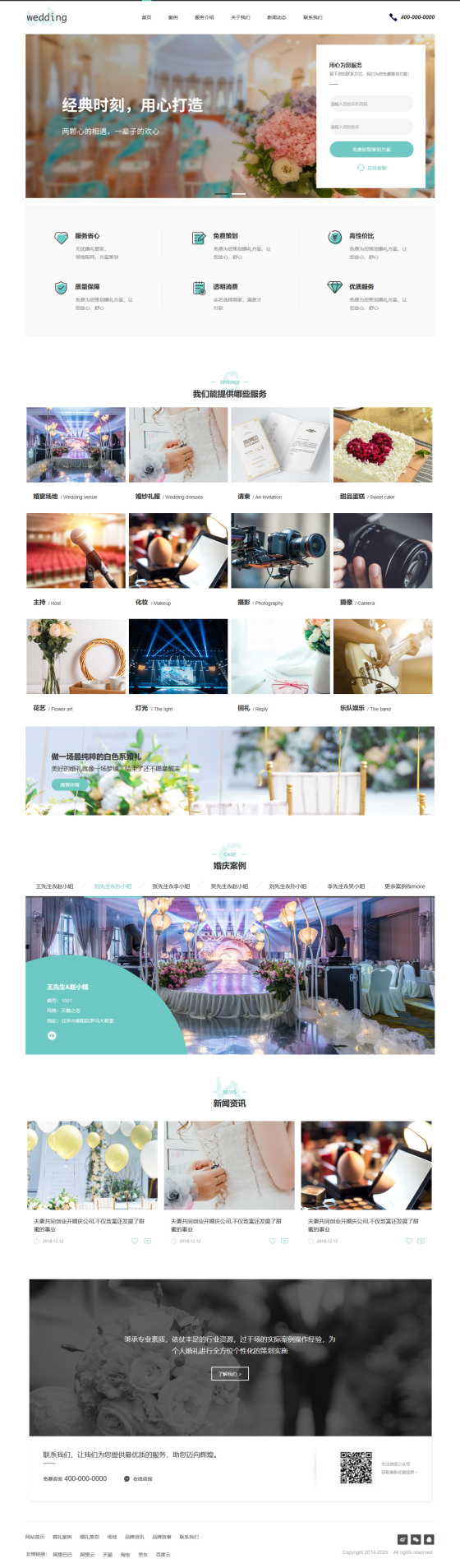 网站模板建站-婚庆婚礼策划公司网站模板 编号25
