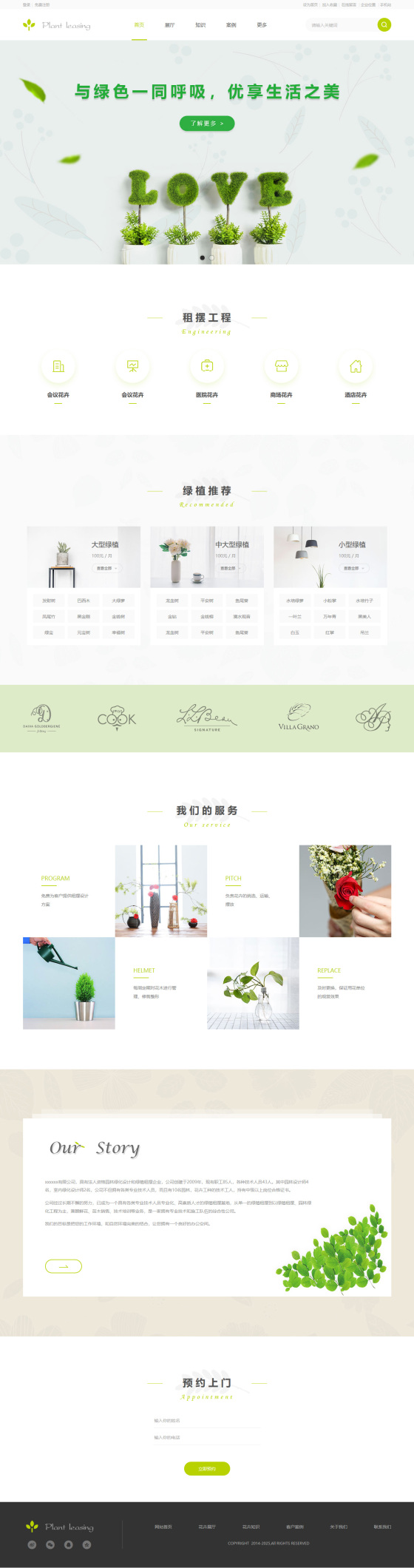 网站模板建站-绿化 花卉苗木网站模板 编号26